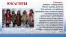 Коренные малочисленные народы России Русский Север_page-0020.jpg